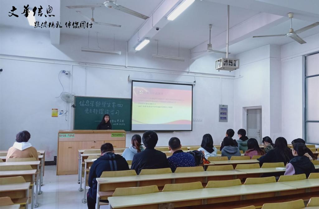 信息学部学生第四党支部召开扶贫政策学习会
