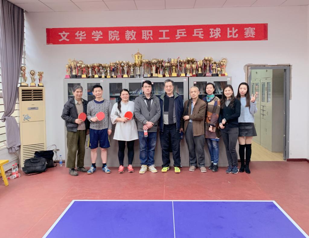 信息学部获2019年文华学院教职工乒乓球赛团体亚军