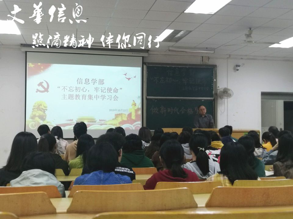 “做新时代合格党员”——信息学部“不忘初心，牢记使命”主题教育集中学习会顺利召开