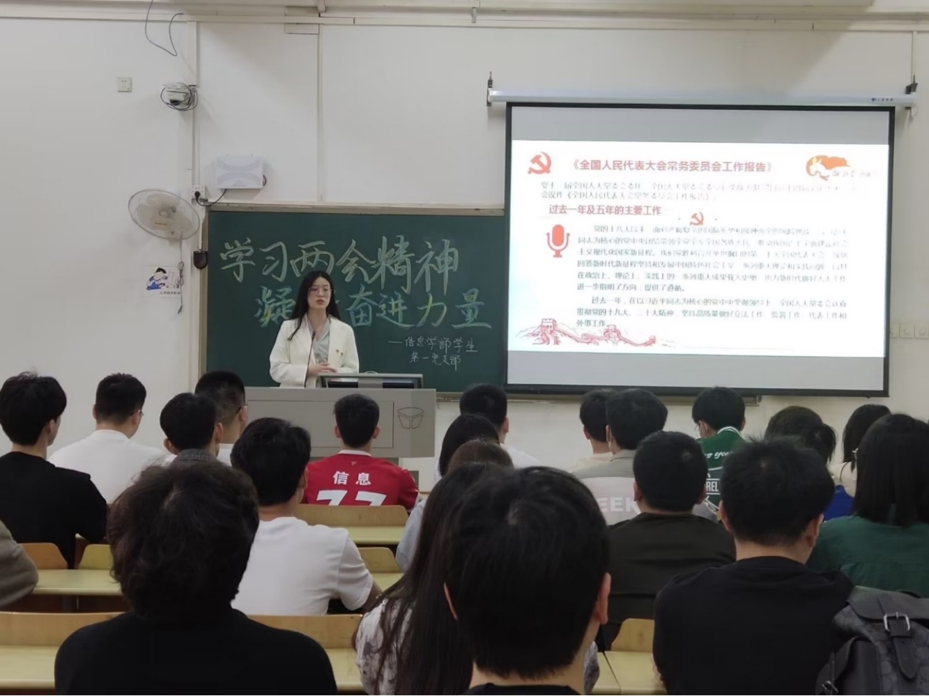 信息学部学生第一党支部主题学习  ——学习两会精神，凝聚奋进力量