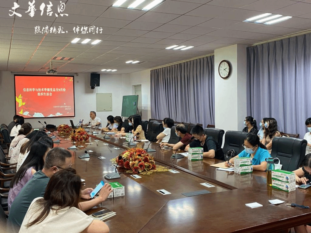 信息学部召开党史学习教育的工作阶段性总结会