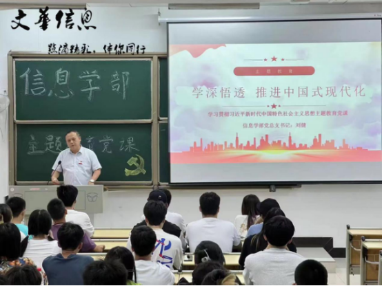 学深悟透新思想，踔厉奋发勇前行——信息学部党总支书记讲党课