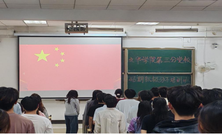 牢记使命，红心向党——文华学院第三分党校第46期入党积极分子培训班圆满落幕