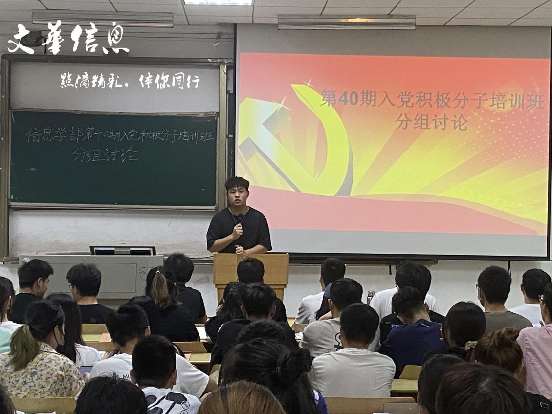 奋斗百年历史——信息学部第40期入党积极分子分组讨论会