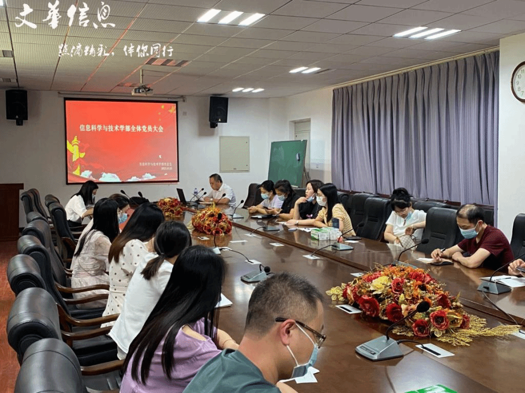 信息学部召开全体教工党员大会