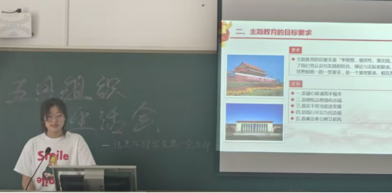 信息学部学生第一党支部—五月组织生活会