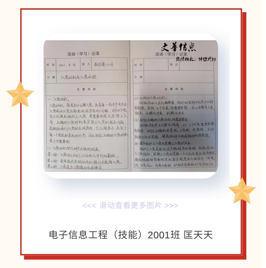 文华学院第三分党校第41期入党积极分子党课学习优秀笔记展示